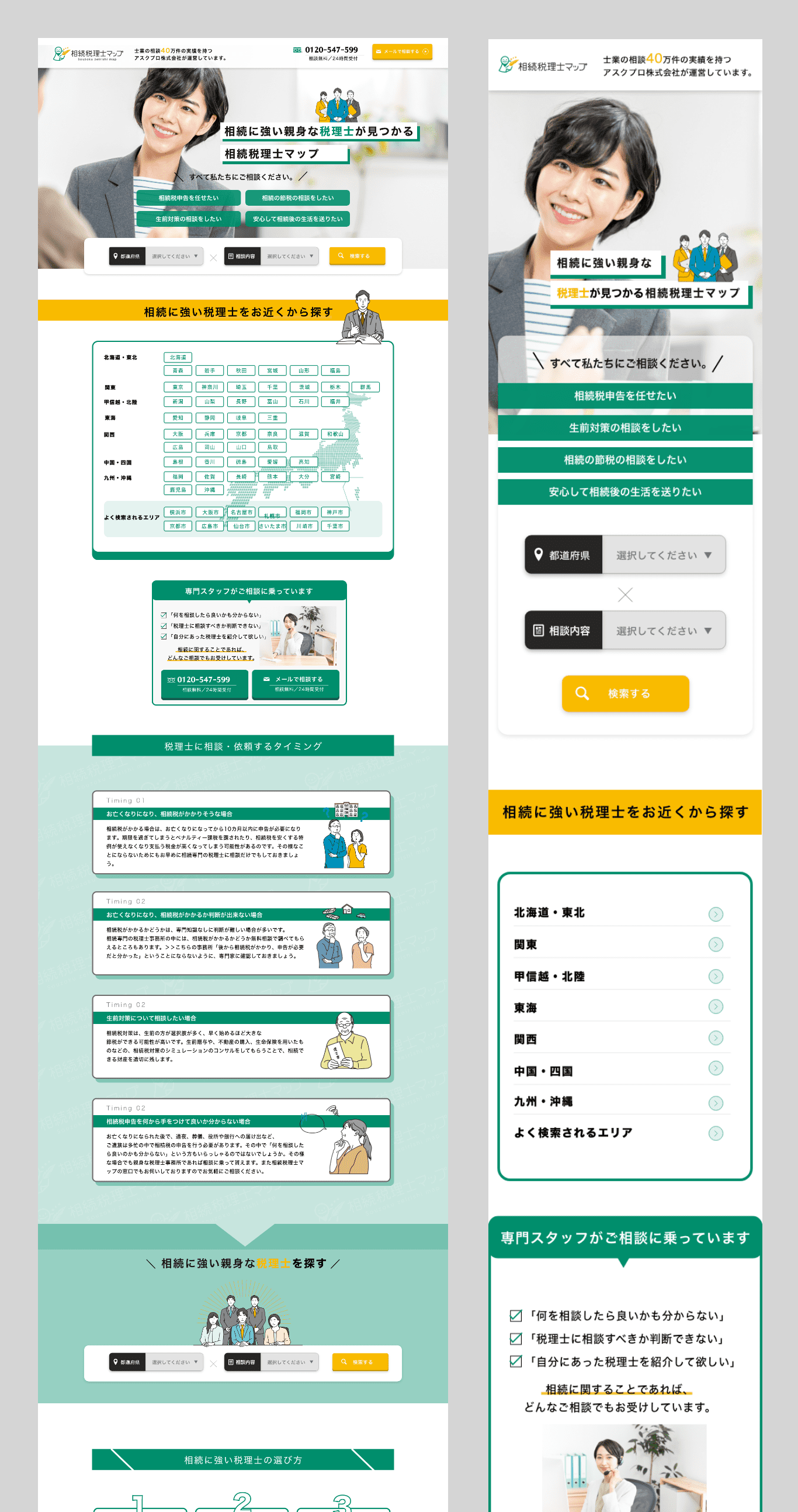 相続税理士HPマップデザイン