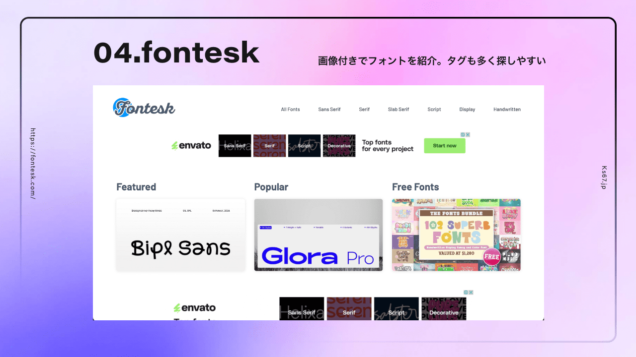 fontteskサムネ画像