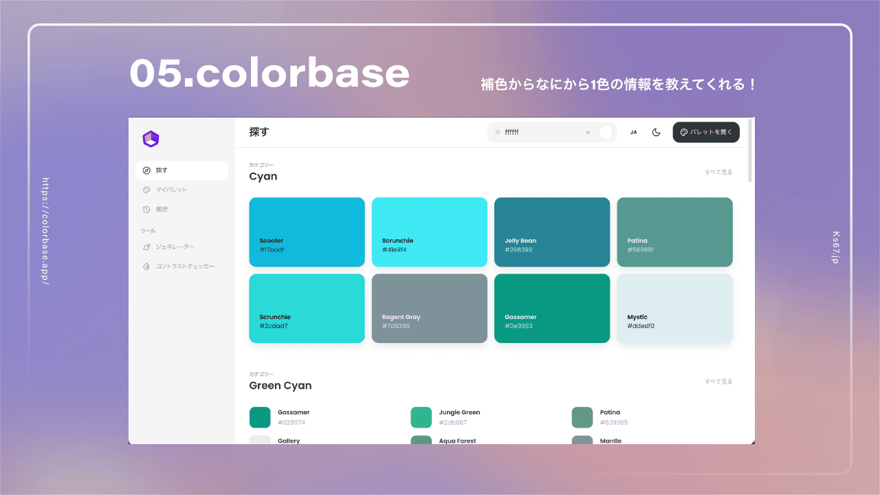 colorbase紹介画像