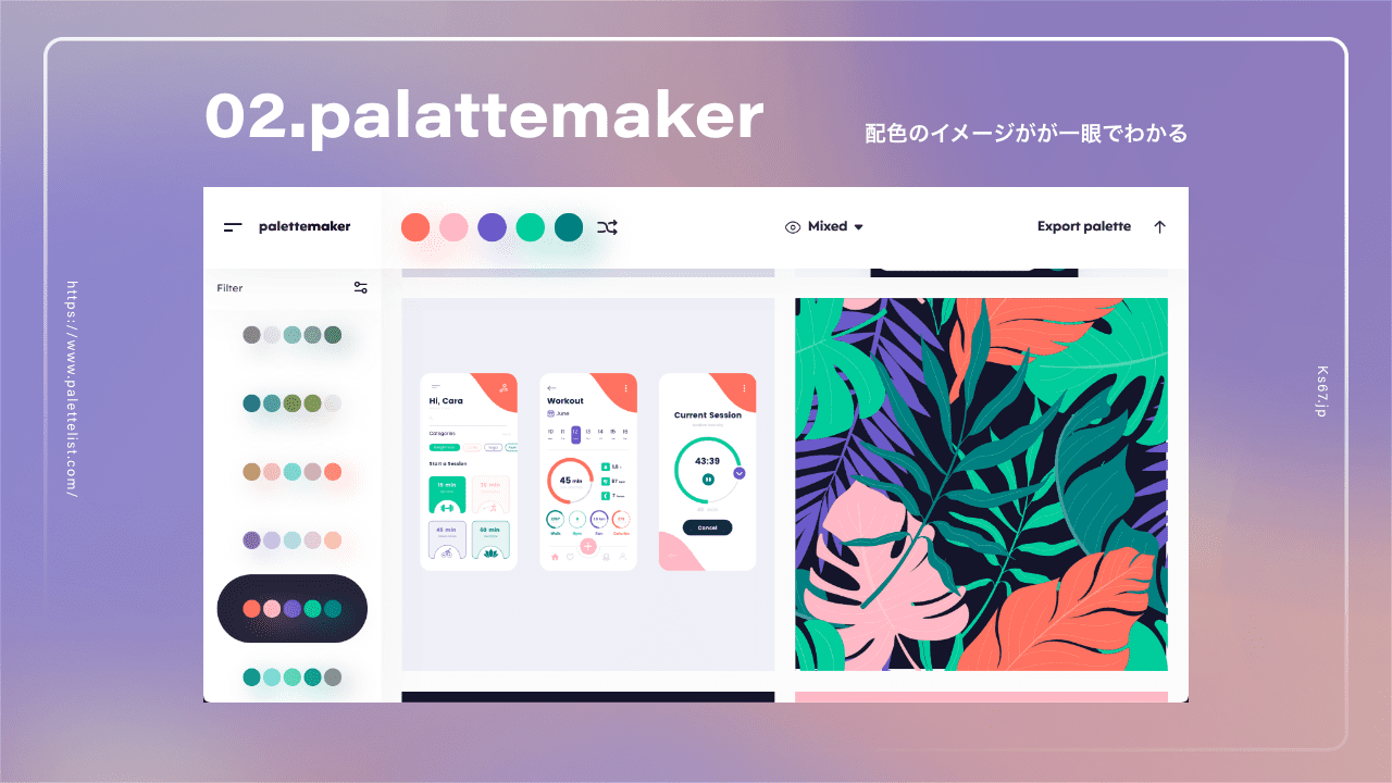 palattemaker紹介画像