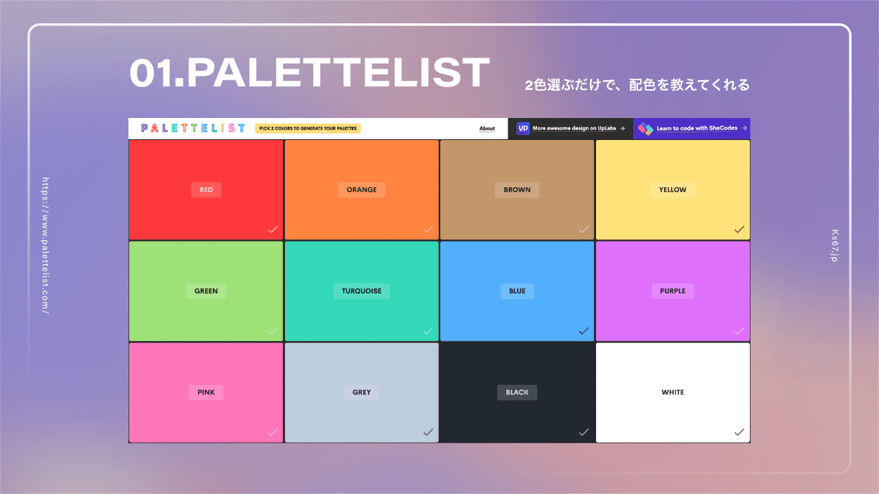 palettlist紹介画像